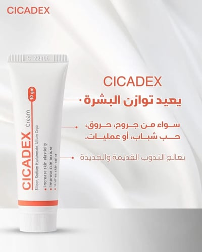 Cicadex cream كريم سيكاديكس