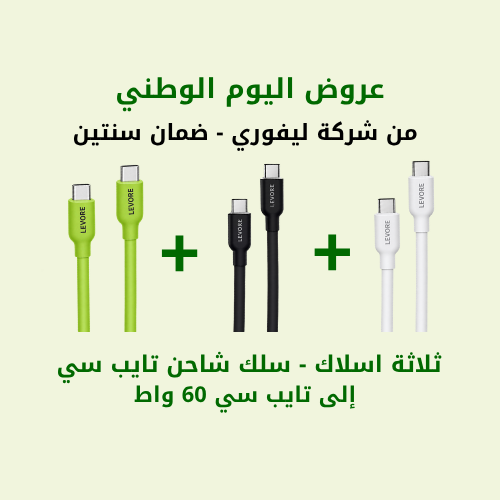 ليفوري - سلك شاحن تايب سي إلى تايب سي بطول 1 م 60...