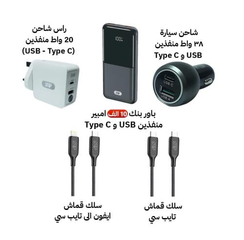 بكج ملحقات الجوال المتكامل من شركة سبون ضمان سنتين