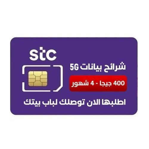 شريحة انترنت لامحدود 3 شهور STC