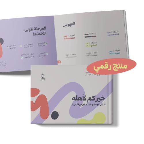 خيركم لأهله