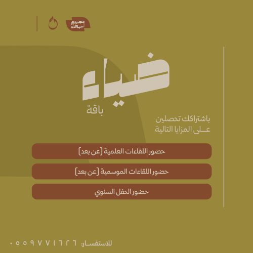 مجتمع ضياء (مسار عن بعد)
