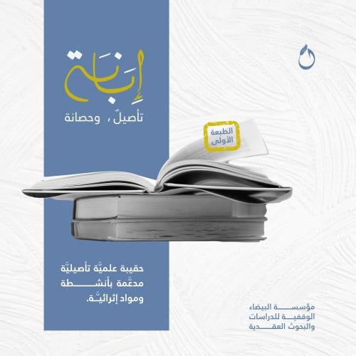 حقيبة إبانة (المستوى المتوسط)