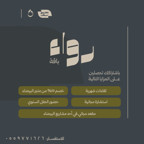 مجتمع رواء