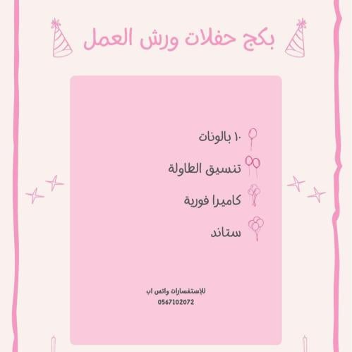 Parties decoration Package