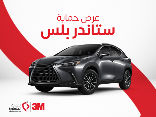 عرض حماية ستاندر بلس