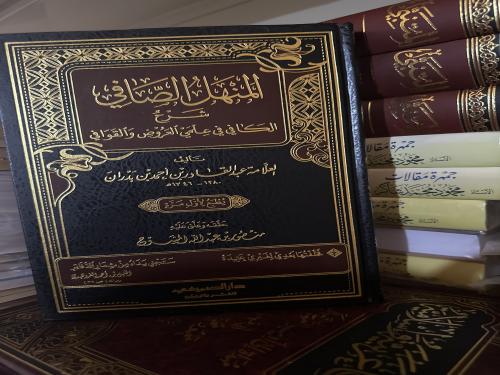 المنهل الصافي في شرح الكافي-العلامة عبدالقادر بدرا...