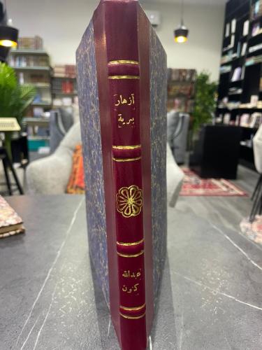 أزهار برية - عبدالله كنون