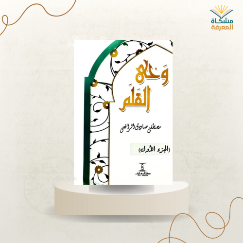 وحي القلم1،2،3