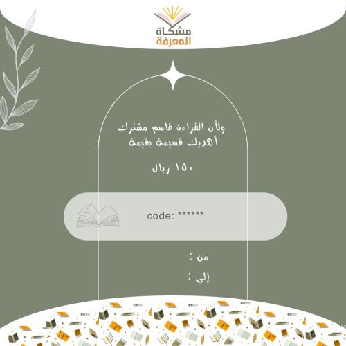 قسيمة إهداء بقيمة 150 ريال