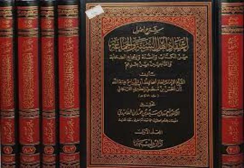 شرح اعتقاد أهل السنة والجماعة للألكائي