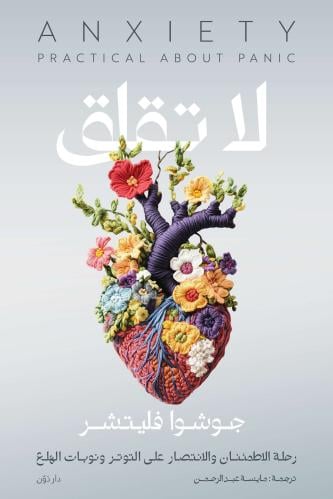لا تقلق