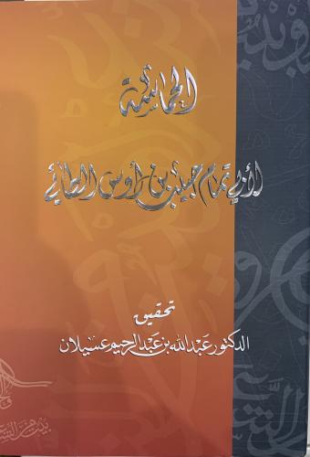 الحماسة تحقيق عسيلان