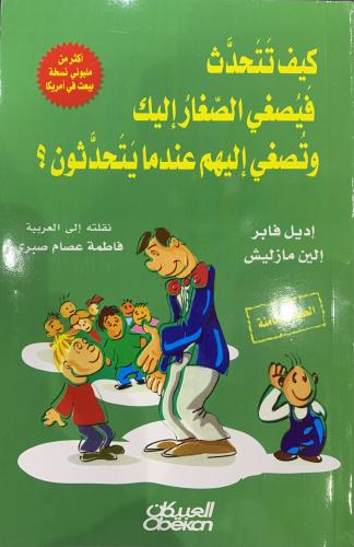 كيف تتحدث فيصغي الصغار إليك