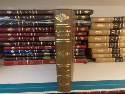 العقاد معاركه في السياسة ( أصل ) ت: عامر العقاد