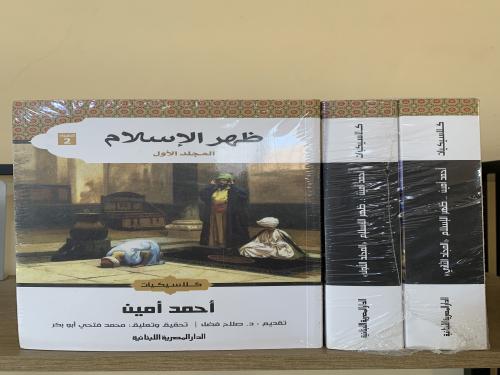 ظهر الإسلام 1-2 ت: أحمد أمين