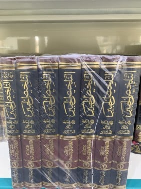 التلخيص الحبير لابن حجر العسقلاني (1-7)