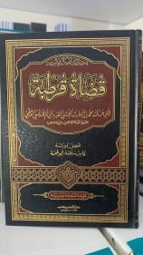 قضاة قرطبة لأبي عبدالله االأندلسي