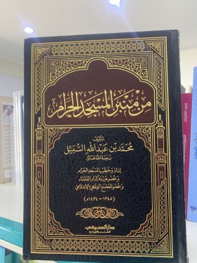 من منبر المسجد الحرام