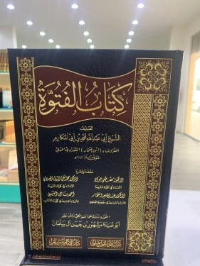 كتاب الفتوة