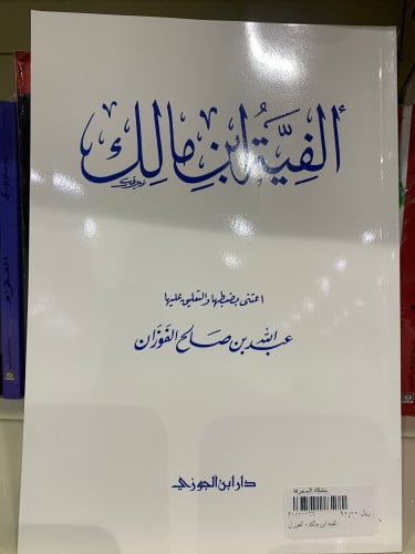 الفية ابن مالك