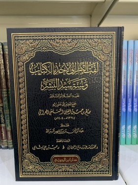 لفت النظر إلى الأخذ بالكتاب وسنة سيد البشر