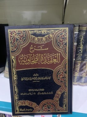 شرح العقيدة الطحاوية