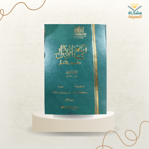 ربيع الأبرار /ت: الزمخشري|الكتب
