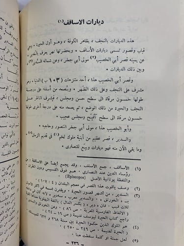 الديارات للشابشتي