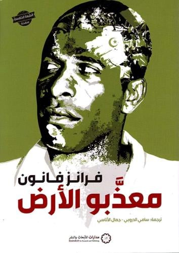 معذبو الأرض