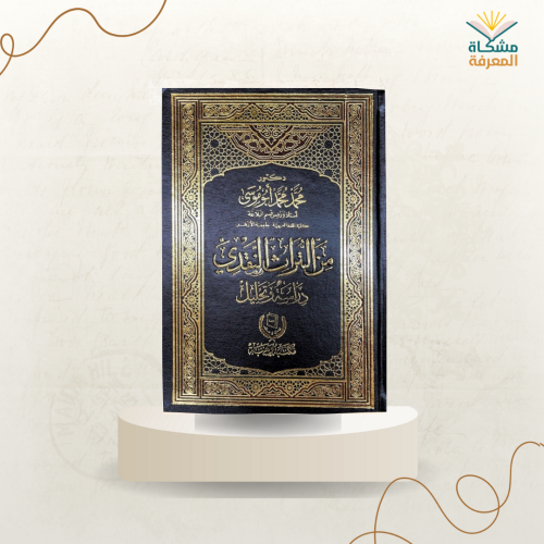 من التراث النقدي