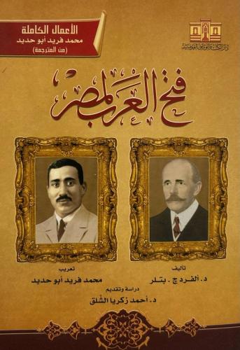 فتح العرب لمصر