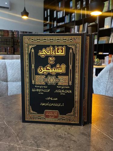 لقاءاتي مع الشيخين ابن باز وابن عثيمين / عبدالله ا...