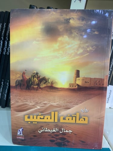 هاتف المغيب