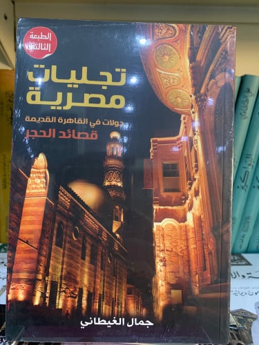 تجليات مصرية