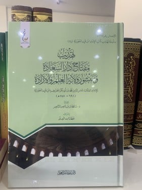 تهذيب مفتاح دار السعادة