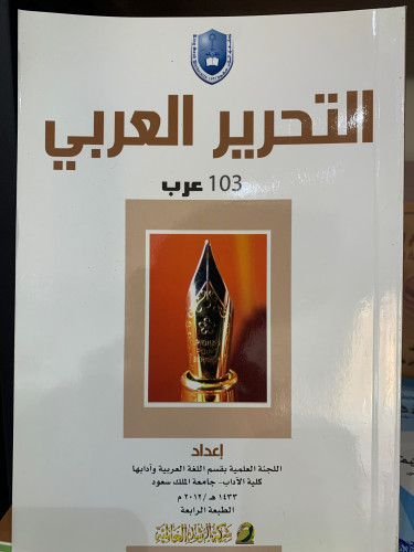 التحرير العربي