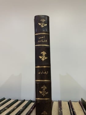 أحسن التقاسيم