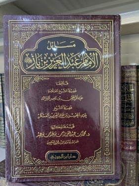 مسائل الإمام ابن باز (تعليقات على بعض كتب السنة تت...