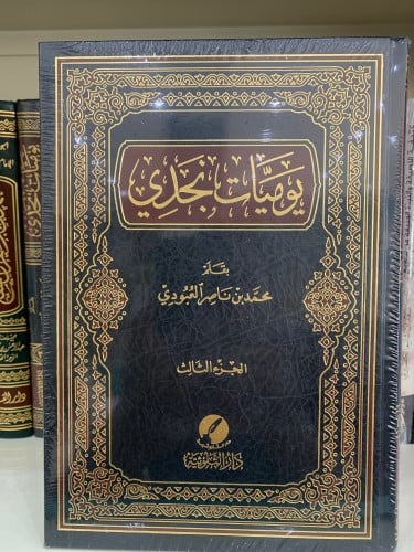 يوميات نجدي 1،2،3