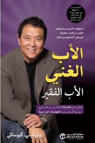 الأب الغني الأب الفقير