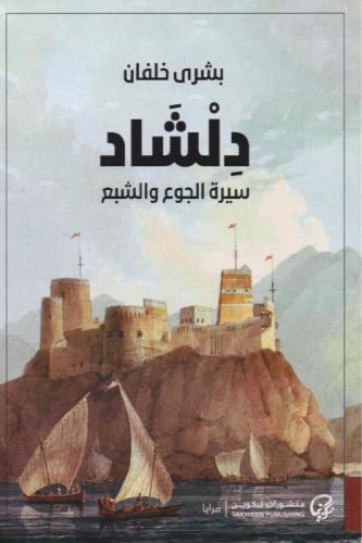 دلشاد