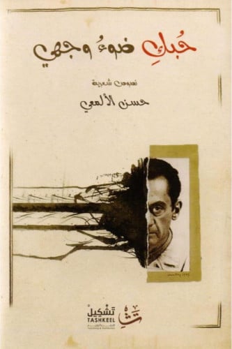 حبك ضوء وجهي