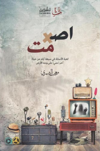 أص مت