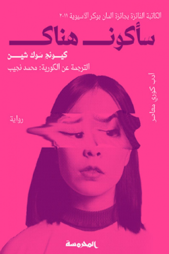ساكون هناك