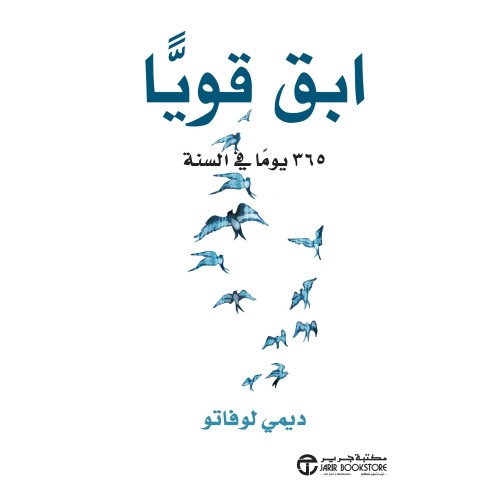 ابق قوياً هارد
