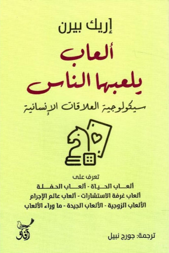 ألعاب يلعبها الناس