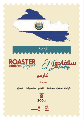 سلفادور - كارمو