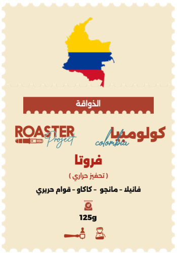 كولومبيا - فروتا