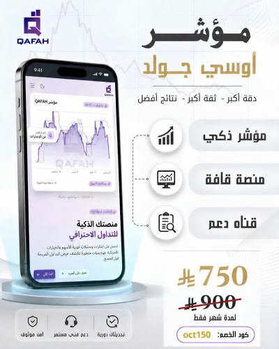 مؤشر أوسي جولد